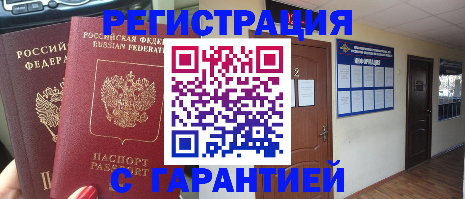 прописка для школы в Камызяке