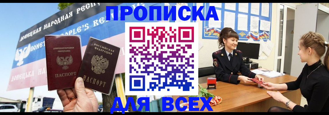 прописка 2025 в Камызяке